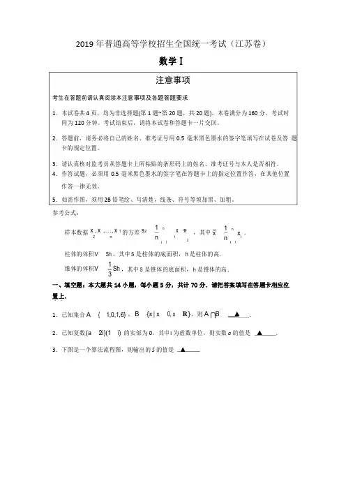 2019年高考真题——数学(江苏卷)+Word版含答案