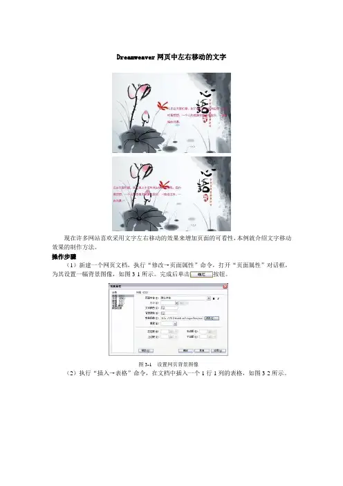 Dreamweaver网页中左右移动的文字