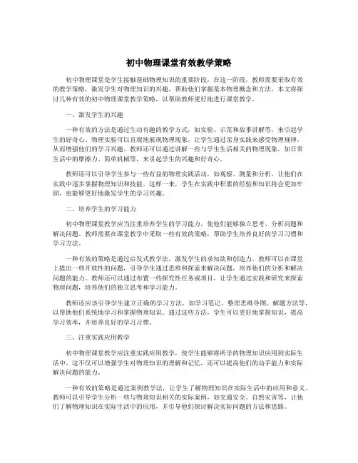初中物理课堂有效教学策略