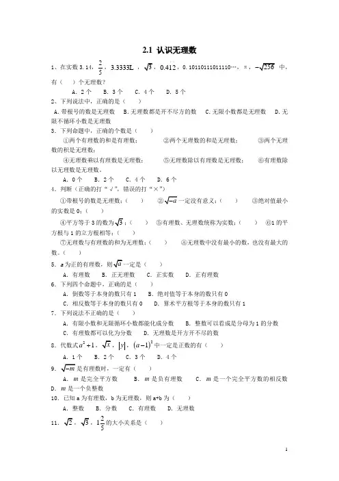 北师大版八年级数学上册《2.1  认识无理数》课时作业(含答案)