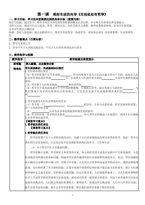 第1课美好生活的向导教案