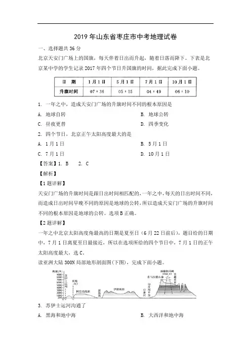 【地理】2019年山东省枣庄市中考地理试卷(解析版)