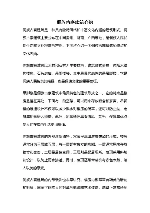 侗族古寨建筑介绍