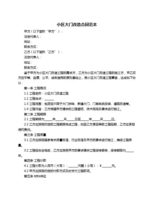 小区大门改造合同范本
