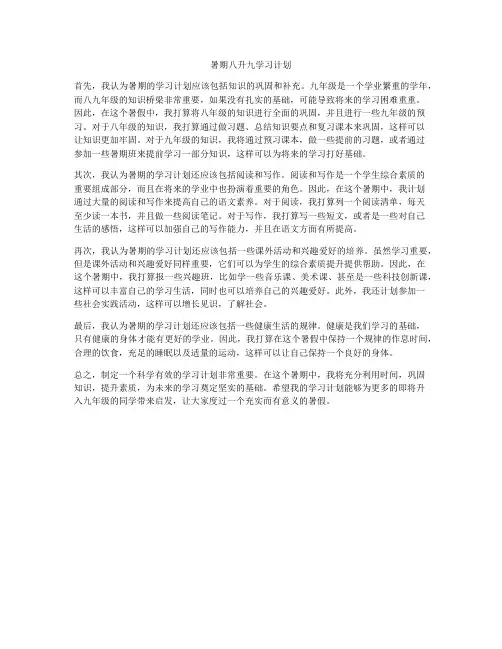 暑期八升九学习计划