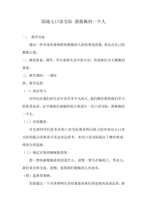人教版四年级语文下册《七组  语文园地七  口语交际》公开课教案_9