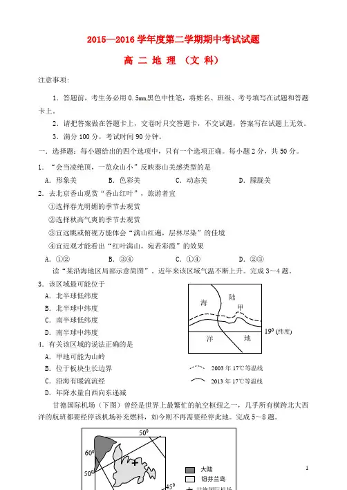 山西省忻州市第一中学高二地理下学期期中试题