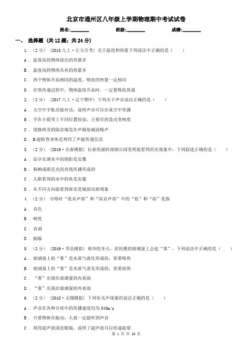 北京市通州区八年级上学期物理期中考试试卷