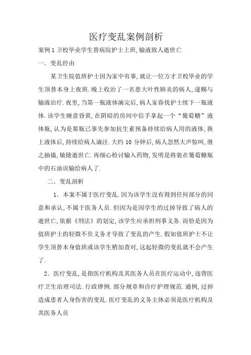 医疗事故案例分析