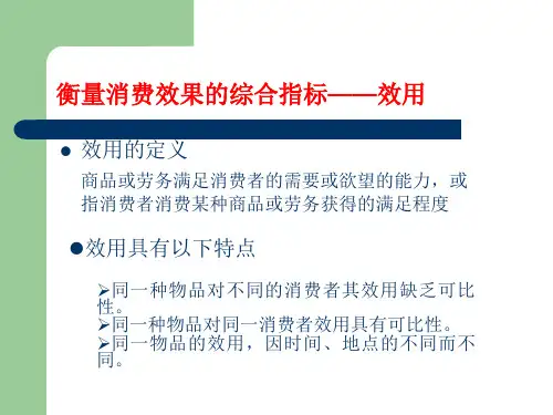 人大高鸿业版西方经济学微观部分第三章