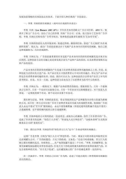 五种经典广告创意方法