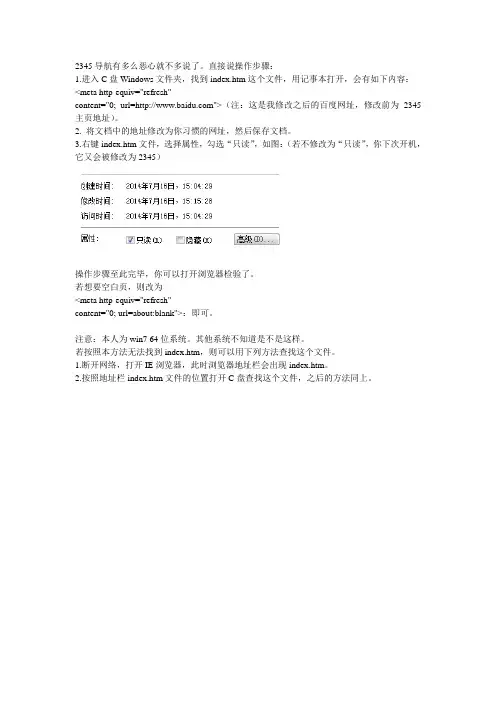 【完整版】彻底删除2345网址导航