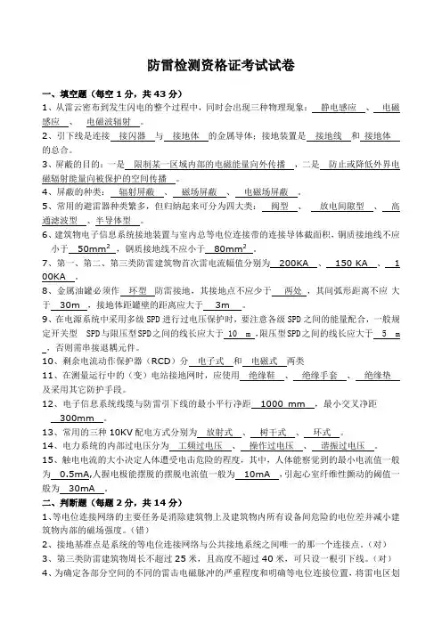 !2006防雷检测换证试题