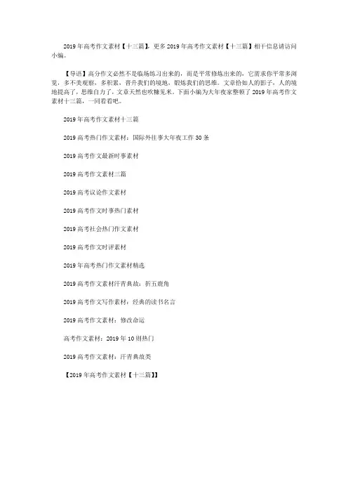 2019年高考作文素材【十三篇】