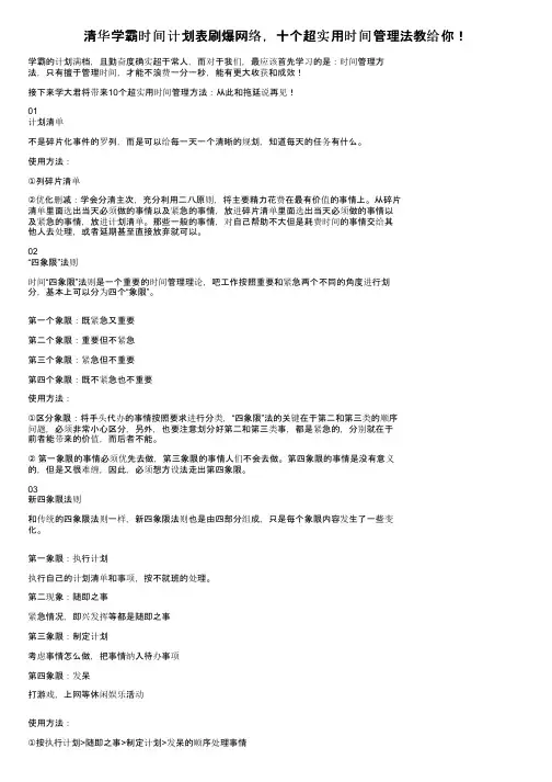 清华学霸时间计划表刷爆网络，十个超实用时间管理法教给你！