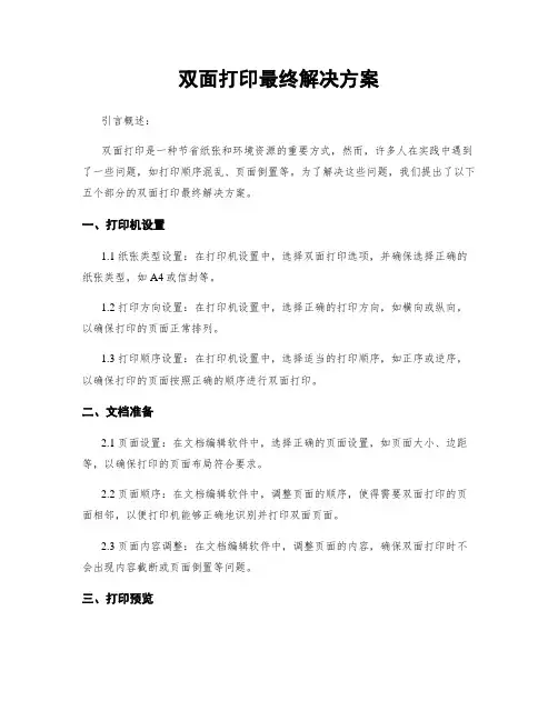 双面打印最终解决方案