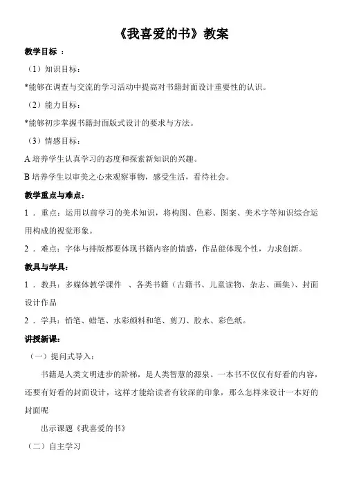 初中八年级美术教案-第课 我喜爱的书-全国优质课一等奖