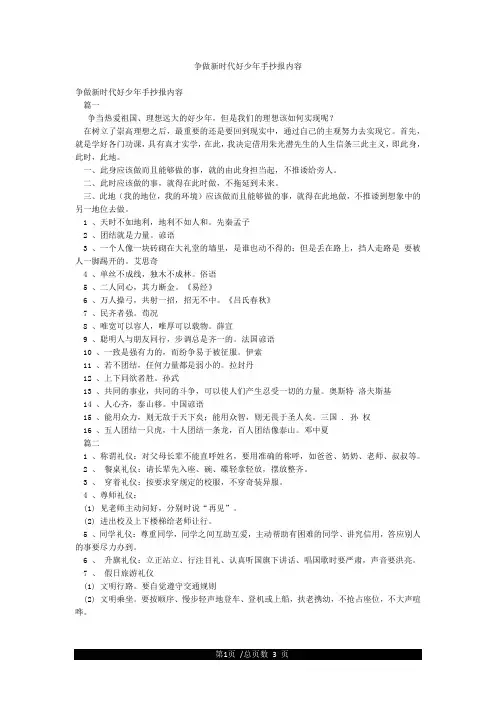 争做新时代好少年手抄报内容