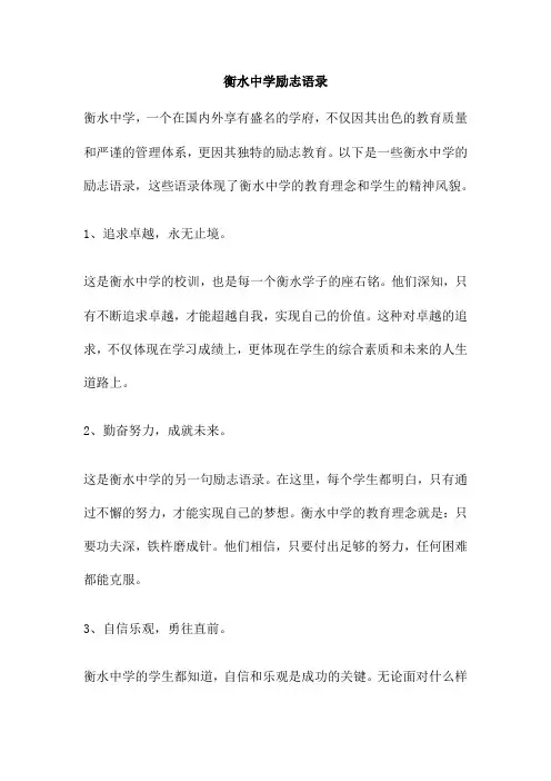 衡水中学励志语录