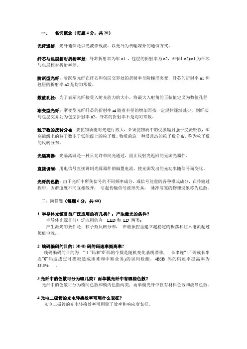 光纤通信习题