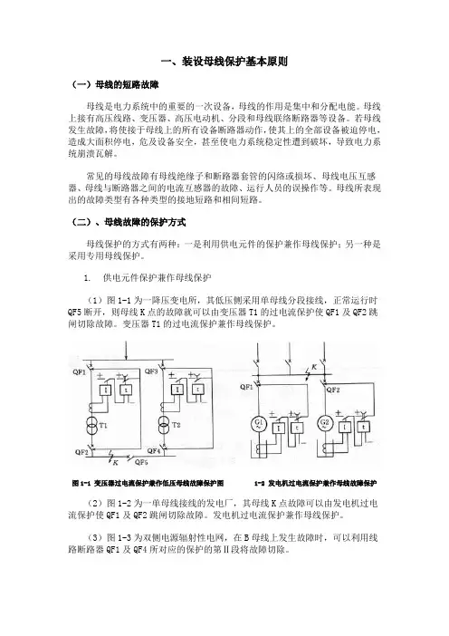 8、母线保护调试