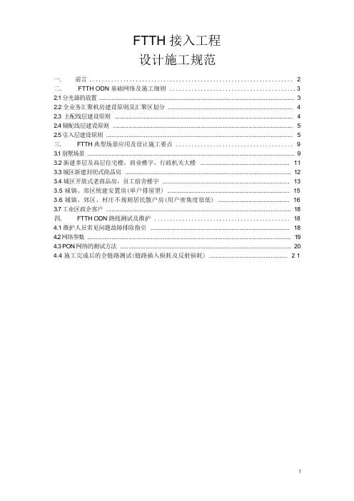 FTTH接入工程