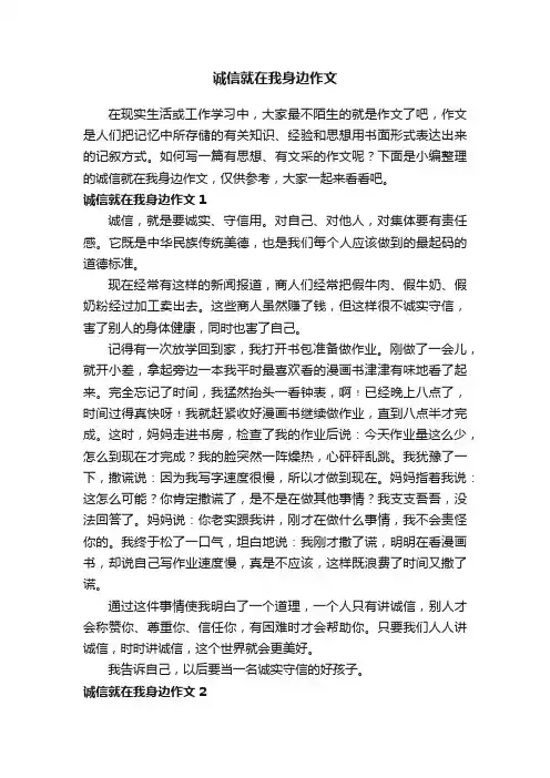 诚信就在我身边作文3篇