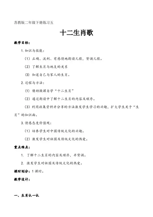 新苏教版二年级语文下册《习5  十二生肖歌》教学设计_19
