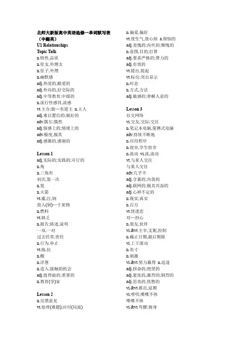 Unit1-Unit3单词默写表(中翻英)北师大版高中英语选择性必修第一册