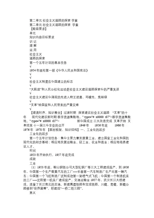 八年级历史教案第二单元社会主义道路的探索学案