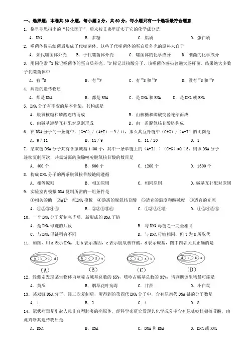 基因的本质 基因的表达 习题 答题卡 答案