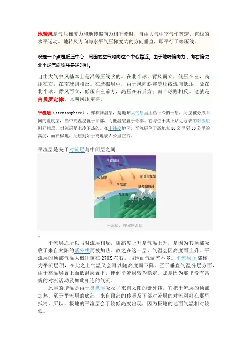 大气物理常识