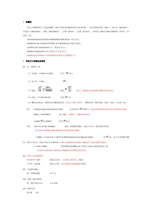 机械图纸常用词汇中英文[13P][244KB]