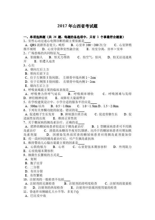 2017年山西省考试题