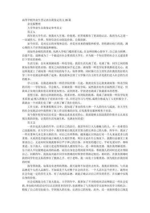 大学生毕业生登记表自我鉴定