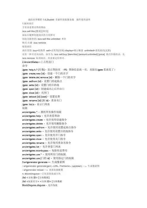 我的世界爆脖1.6.2bukkit 多插件原版服务器  插件使用说明