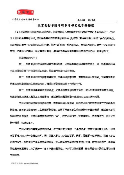 北京电影学院考研参考书笔记资料整理