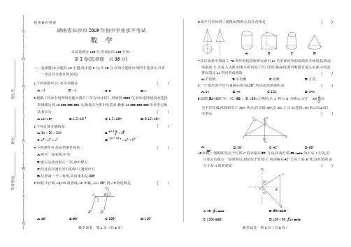 2019年湖南省各地市中考数学试卷含答案