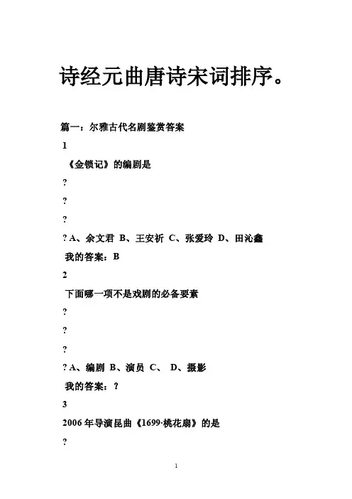 诗经元曲唐诗宋词排序。