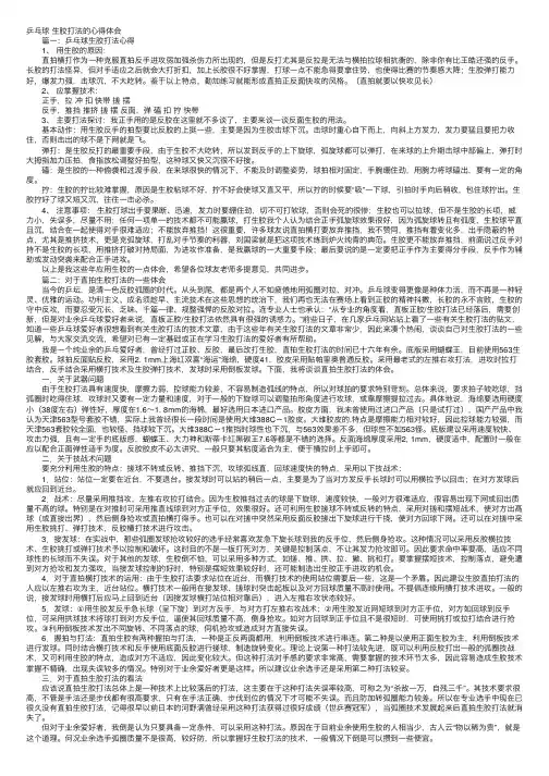 乒乓球生胶打法的心得体会