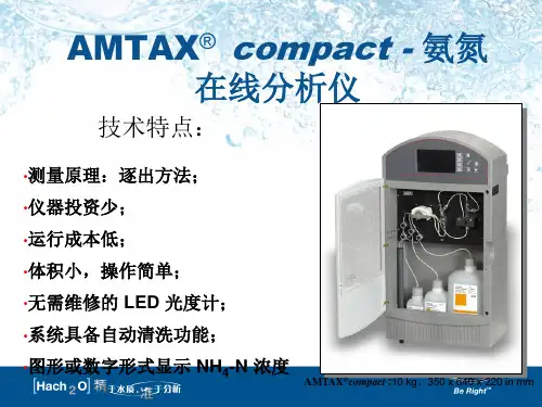 哈希Amtax-Filtrax 氨氮分析仪介绍