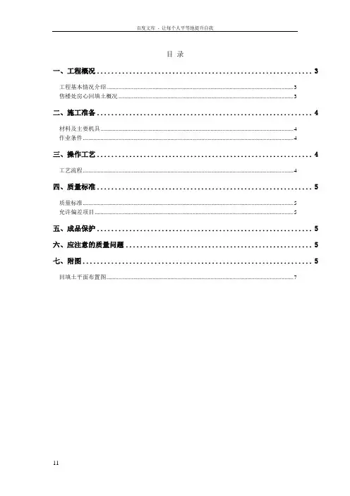 售楼处房心回填土施工方案