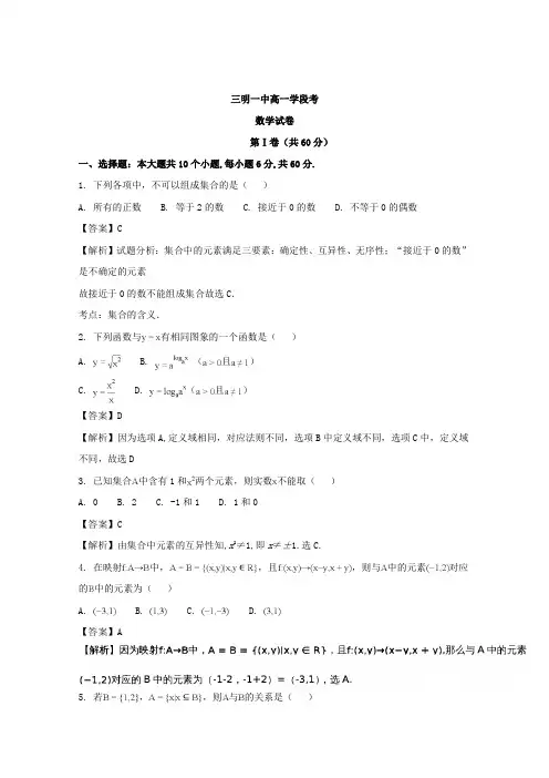 福建省三明市第一中学18年-19年学年高一上学期期中考试数学试题 Word版含答案解析