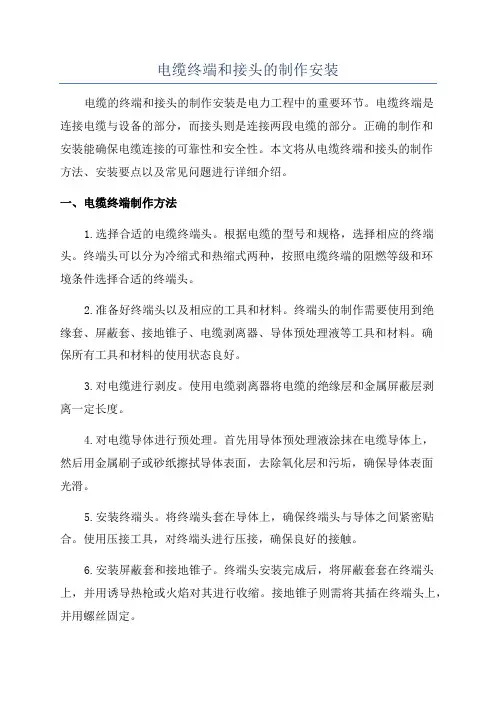 电缆终端和接头的制作安装