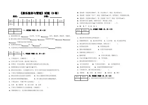 康乐服务管理B卷试题