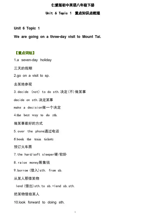 仁爱版初中英语八年级下册unit6 t1知识梳理