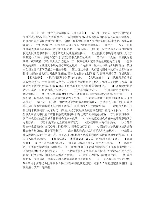 司考民事诉讼法重点法条精读(二十一)
