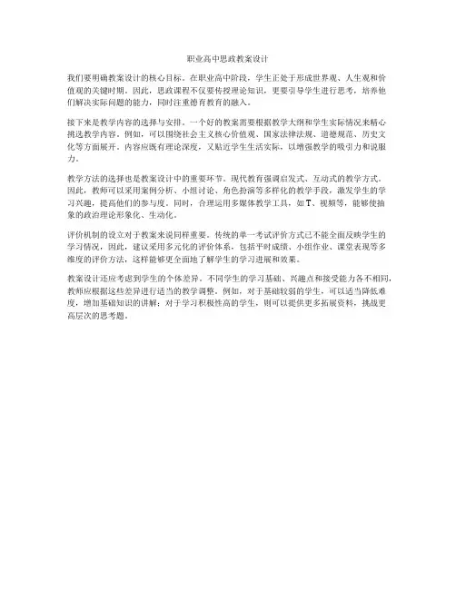 职业高中思政教案设计