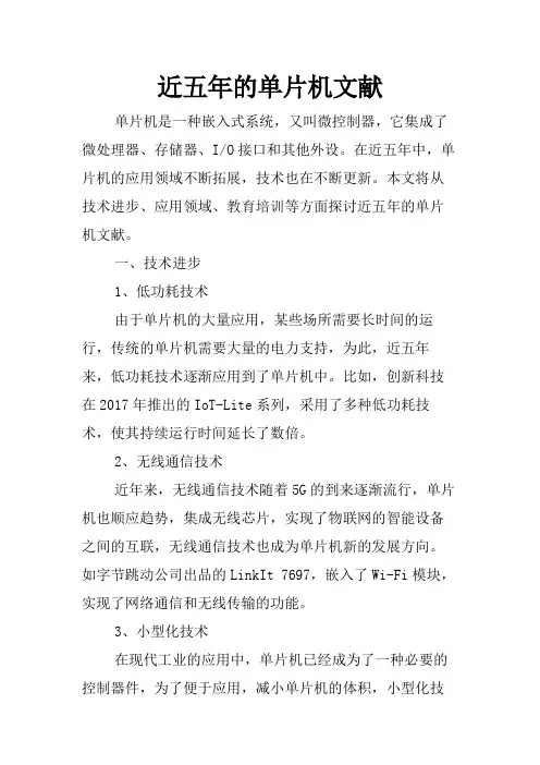 近五年的单片机文献