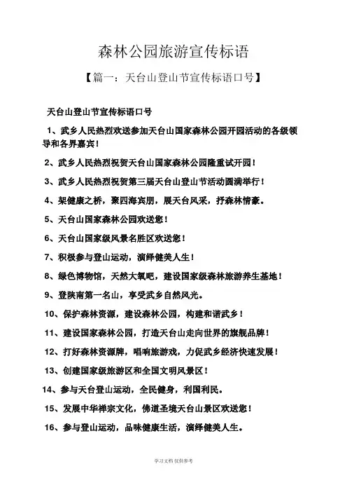 公园作文之森林公园旅游宣传标语